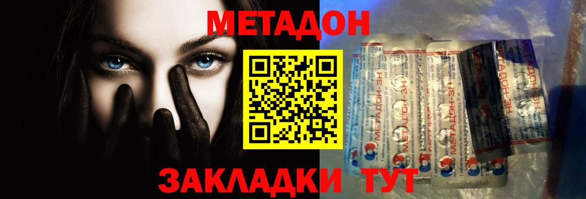 МЕТАДОН methadone  Вход с VPN  ссылка на мегу онион  Острогожск  МЕТАДОН мёд 